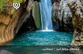چشمه اناری شیراز