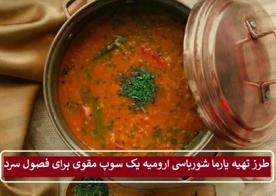 طرز تهیه قره ماش شورباسی