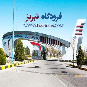 برنامه هفتگی پروازهای فرودگاه تبریز
