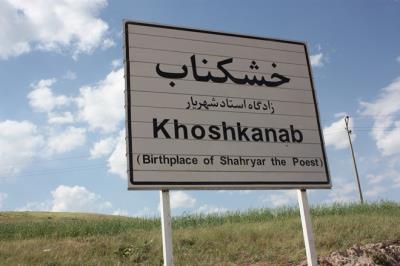 روستای خشكناب