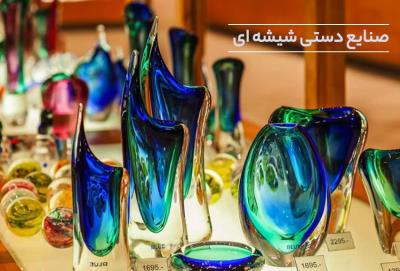 شیشه گری