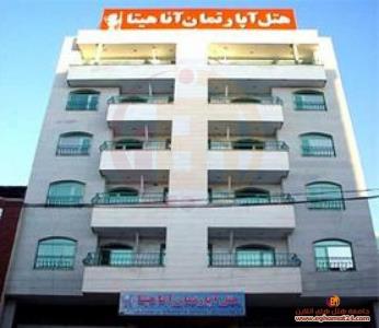 هتل آپارتمان آناهیتا سرعین
