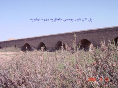 پل كال شور
