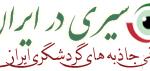 هتل آپارتمان زیتون سرعین