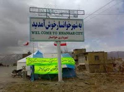 خوانسار
