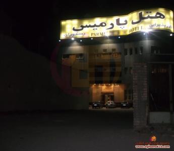 هتل پارمیس علی آبادكتول