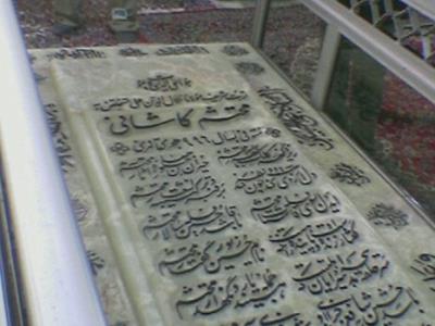آرامگاه محتشم كاشانی