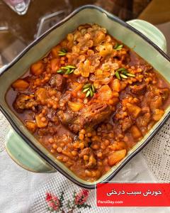 خورش سیب درختی