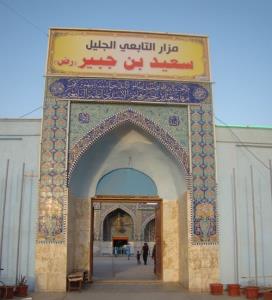 مسجد سعید بن جبیر