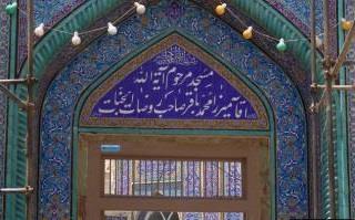 مسجد آقا محمد باقر چهار سوقی