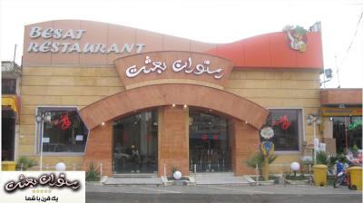 رستوران بعثت دلیجان