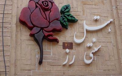 هتل سنتی رز یزد