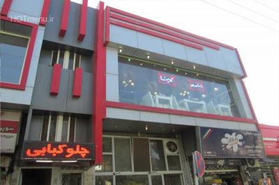 رستوران تادینا كرج