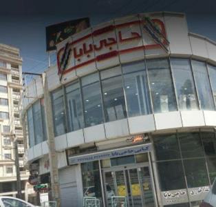 رستوران حاجی بابا ارومیه