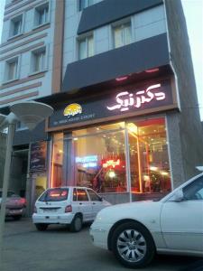 فست فود دكتر نیك ارومیه