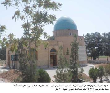 امامزاده ابراهیم ( ع) اسلامشهر
