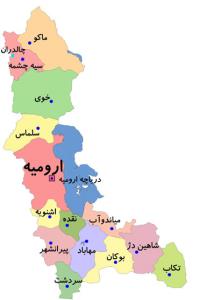 استان آذربایجان غربی