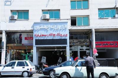 مركز خرید خیابان بهار
