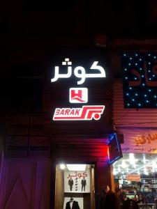 مركز خرید كارون