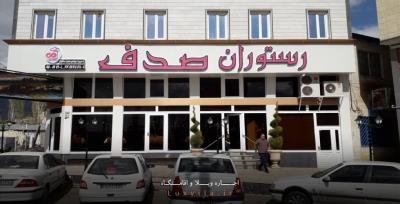 رستوران صدف طالقان