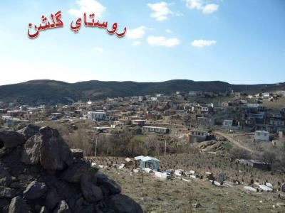 روستای گلشن