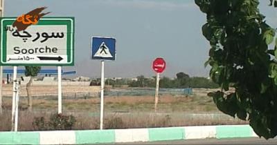 روستای سورچه بالا