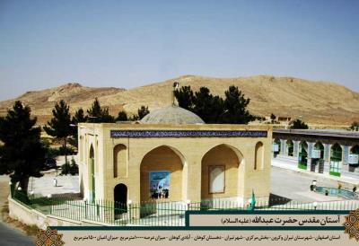 امامزاده عبدالله (ع) كوهان