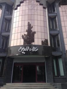 مجتمع تجاری علاءالدین یزد