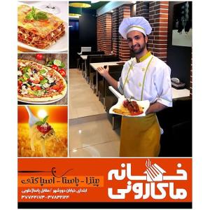 خانه ماكارونی قم