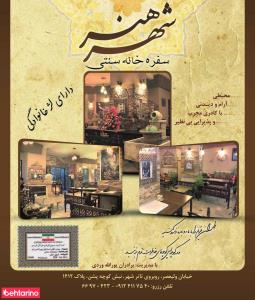 سفره خانه شهر هنر تهران