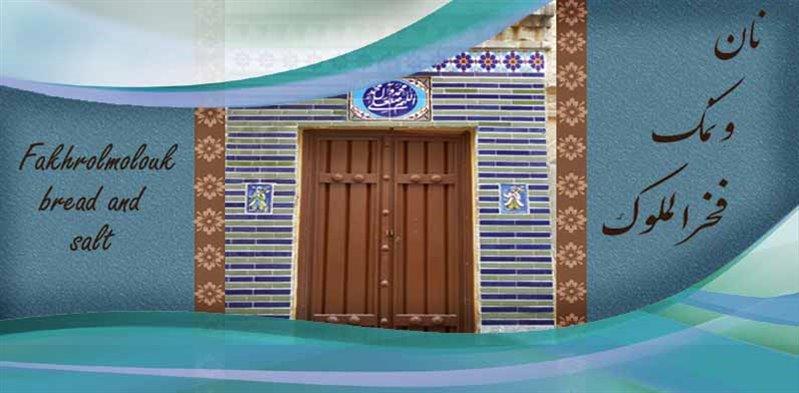 خانه فخرالملوك تهران (رستوران سنتی نان و نمك)-0cho4fDlsM