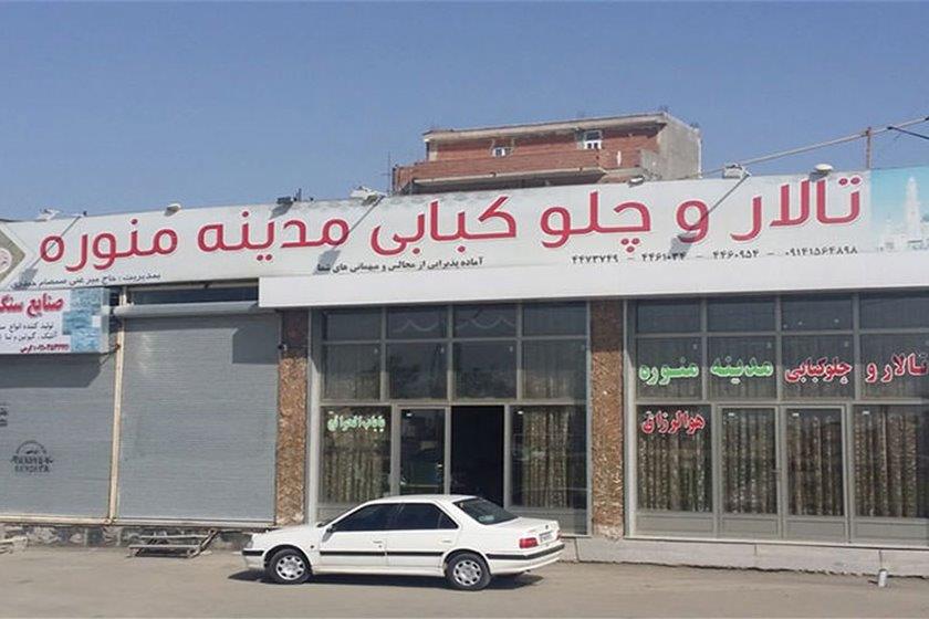 رستوران مدینه منوره اردبیل-0yutWefaog