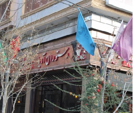 رستوران سنتی آریا كرج-18lBJpGTvy