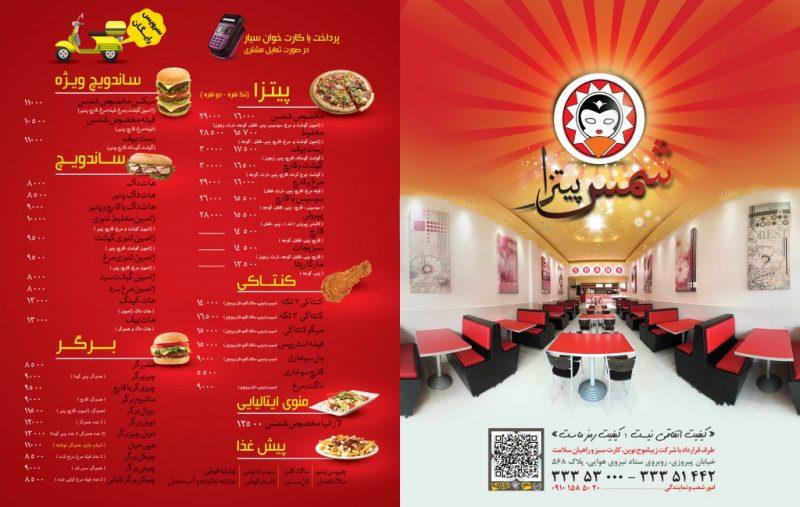 پیتزا شمس تهران-1Cfx5LAOjt