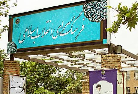 فرهنگسرای انقلاب اسلامی تهران-1RjkERpegz