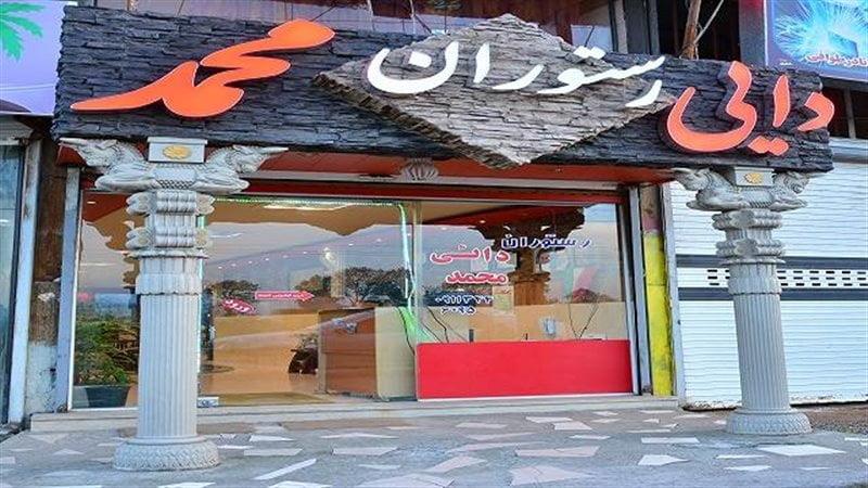 رستوران دایی محمدلاهیجان-1u0ReaCiRm