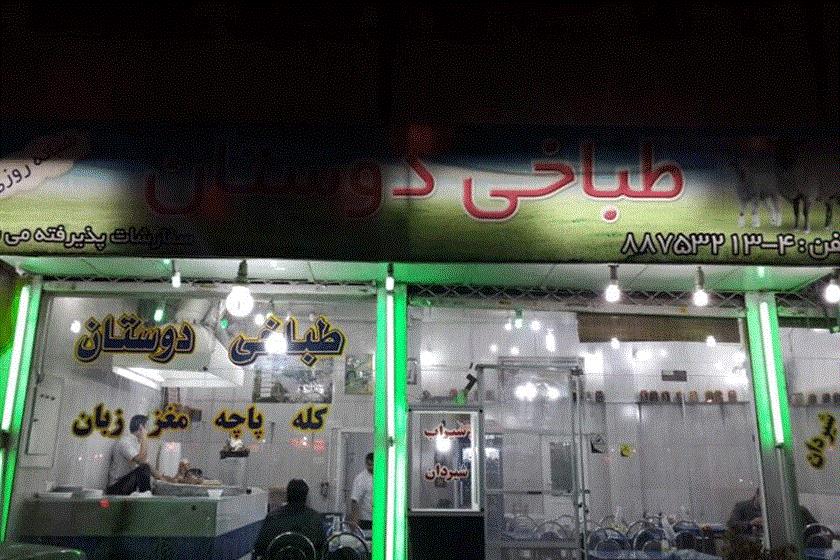 رستوران طباخی دوستان تهران-2FKN2hNe26