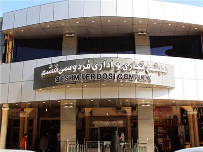 بازار بزرگ فردوسی قشم-2KMB4s7hRW