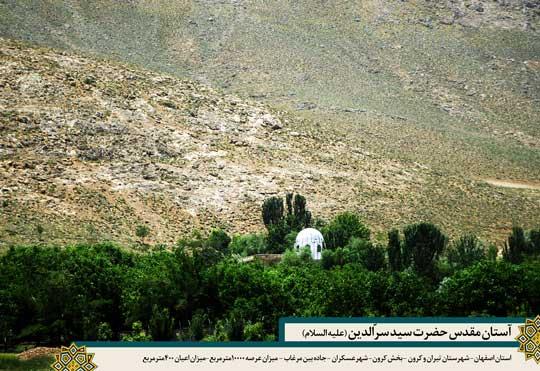 امامزاده سیدسرّالدین (ع) عسگران-2z6jXrQqiW