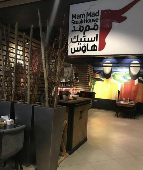 رستوران مم مد استیك تهران-34DuKMuIDP