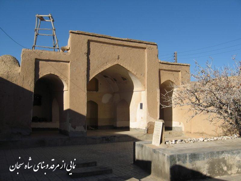 مرقد شاه سنجان-3MVX00pyQ3