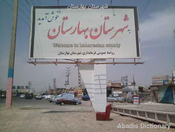 تپه قلعه وجه آباد بهارستان-3OroAUf3R2