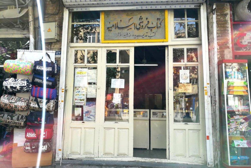 كتاب فروشی ۱۵۰ ساله تهران-3iBSFInNv2