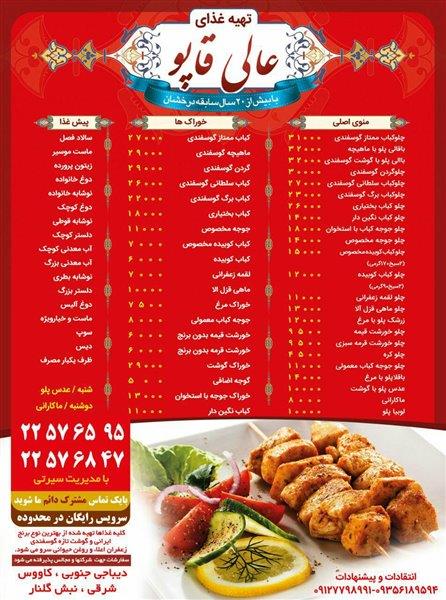 تهیه غذای عالی قاپو تهران-4EbgY544Wh