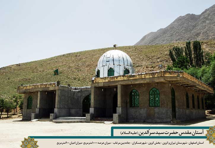 امامزاده سیدسرّالدین (ع) عسگران-4JVwrYOKyY