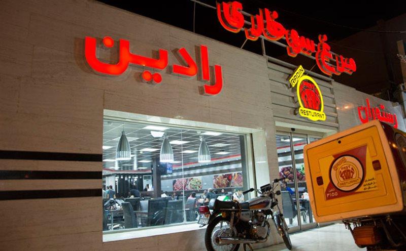 رستوران فست فود رادین اهواز-4Y8Sl8trTQ