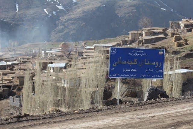 روستای گلجه سفلی-4ZbkfpU9m1