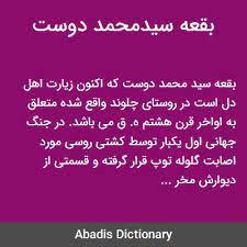 بقعه سید محمد دوست گیلان-4auEj7tMiq