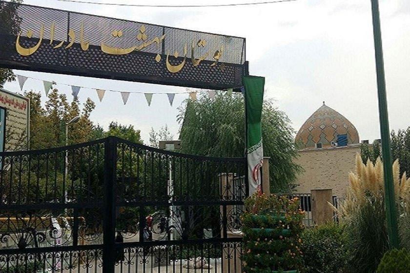 بوستان بهشت مادران تهران استان تهران, تهران-4uW32ZKdBs