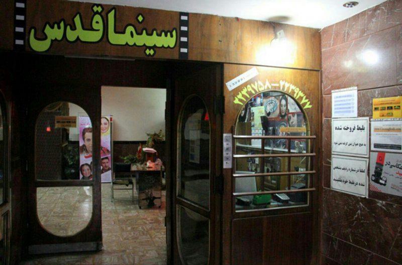 سینما قدس اردبیل-5DQ4FRkGiv